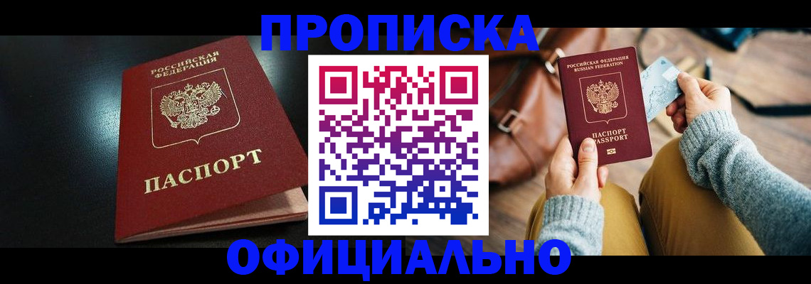 прописка от собственника в Щёлково