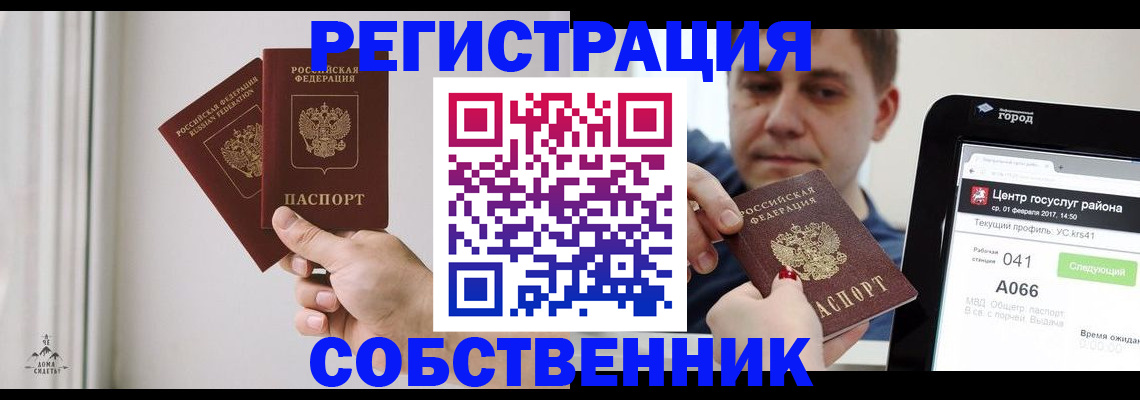 прописка для работы в Щёлково