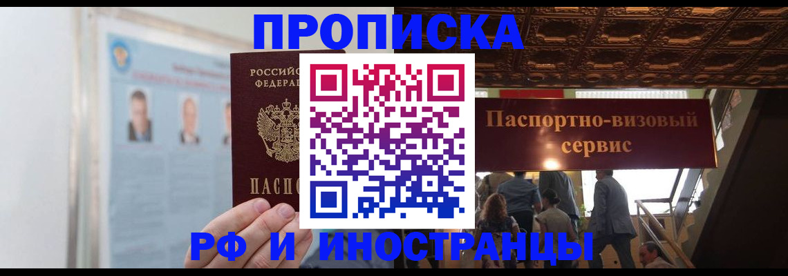 временная регистрация для школы в Щёлково