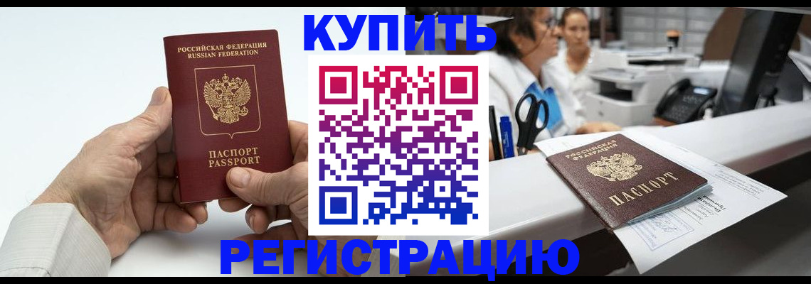 прописка иностранных граждан в Щёлково