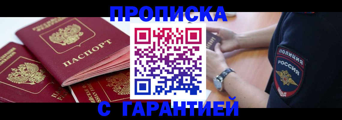 пропишу в квартире в Щёлково