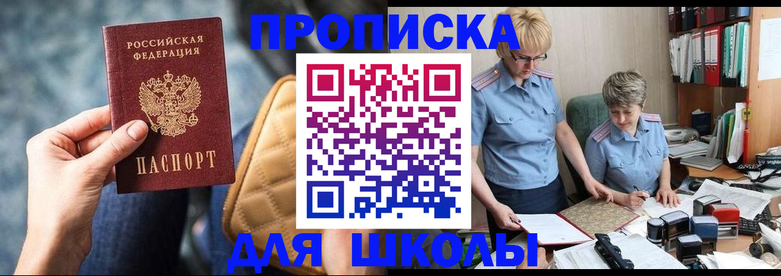 временная регистрация для всех в Щёлково