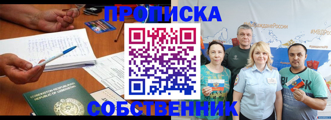 прописка для школы в Щёлково