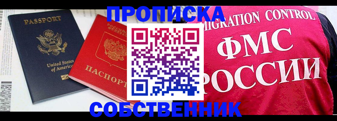 регистрация в Щёлково